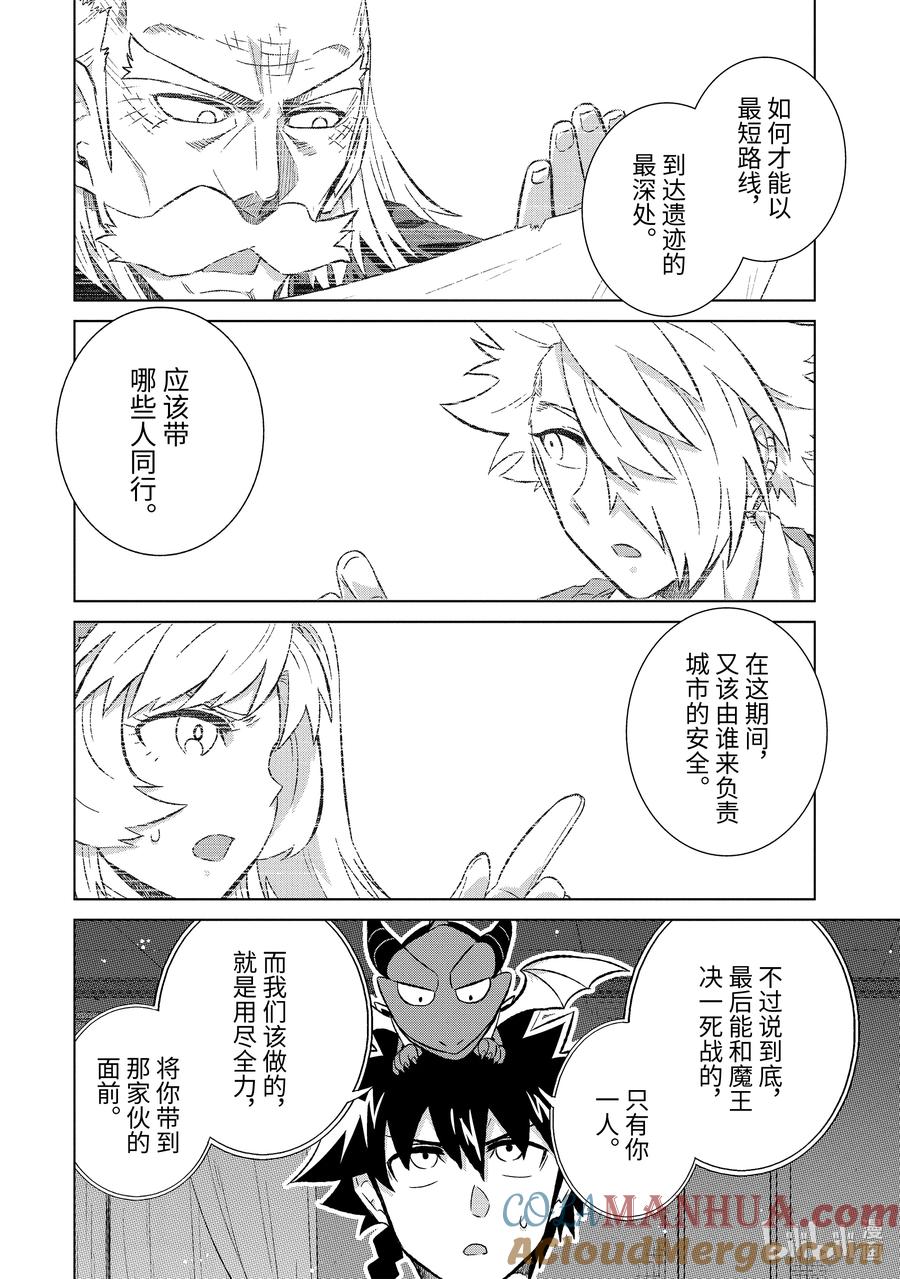 《世界上唯一的魔物使-转职后被误认为了魔王-》50-2 作用 第10页