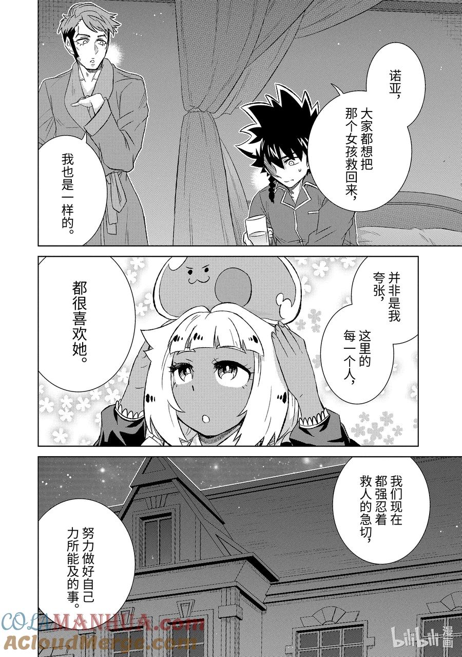 《世界上唯一的魔物使-转职后被误认为了魔王-》50-2 作用 第6页