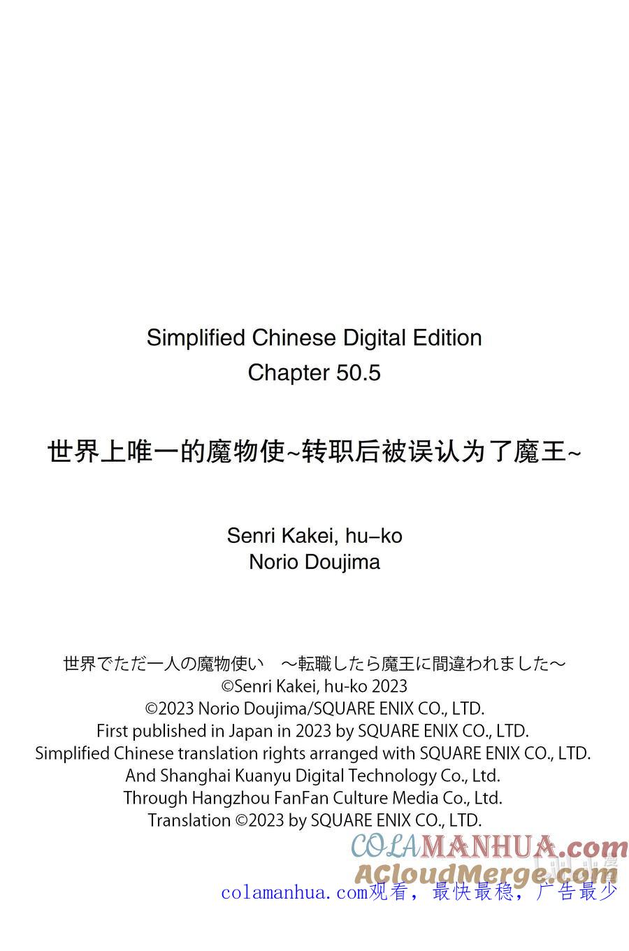 《世界上唯一的魔物使-转职后被误认为了魔王-》50-2 作用 第11页