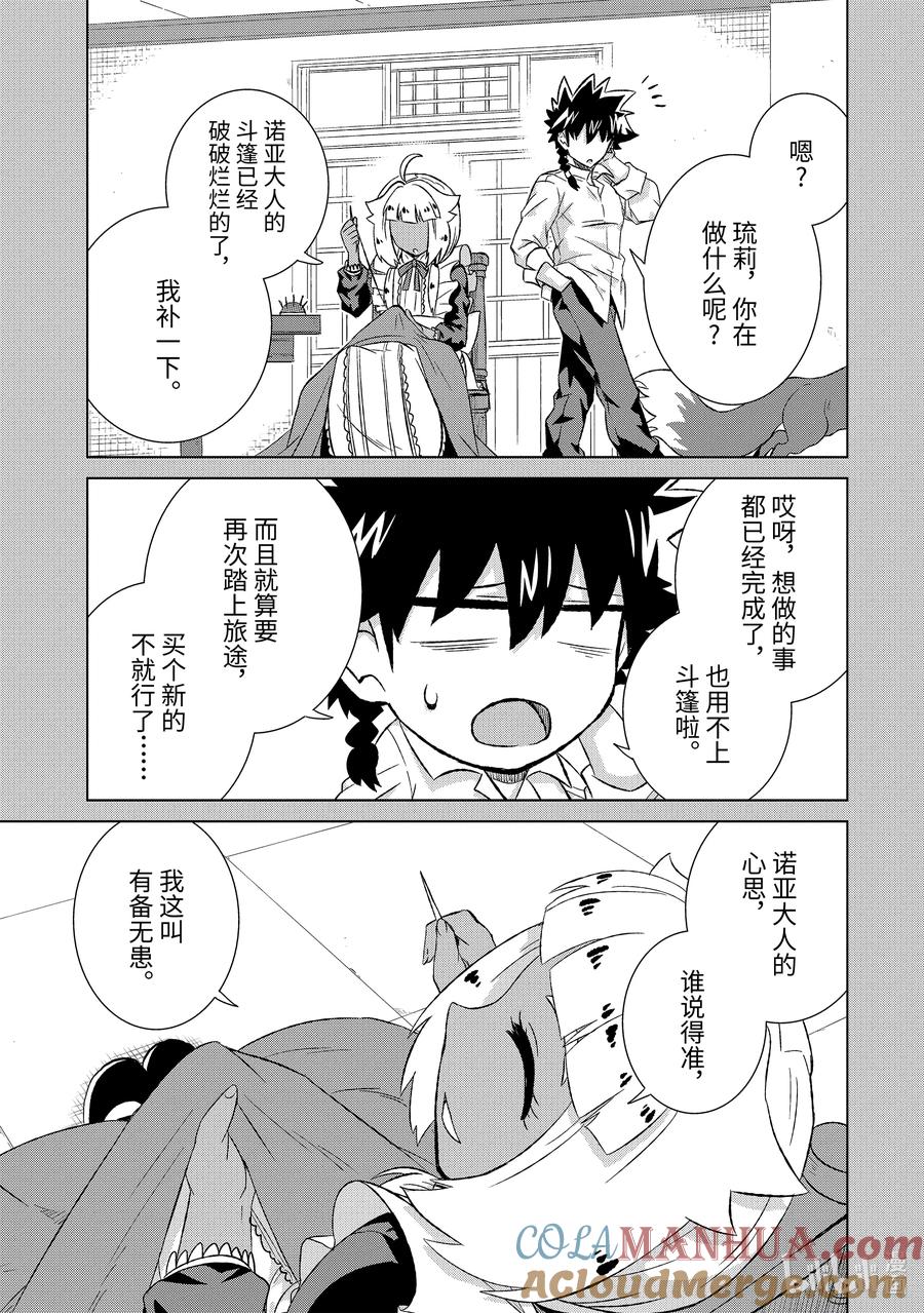 《世界上唯一的魔物使-转职后被误认为了魔王-》50-3 作用 第3页