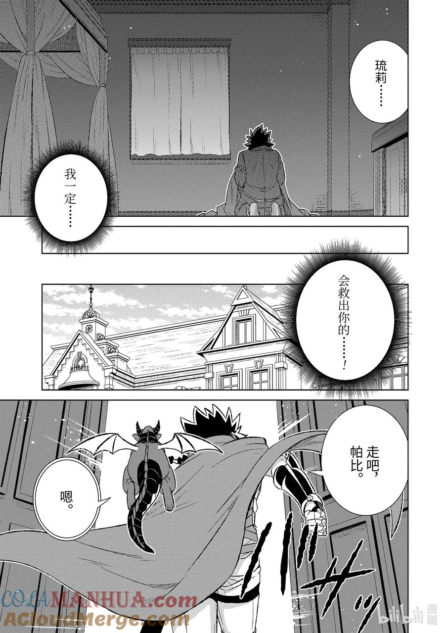 《世界上唯一的魔物使-转职后被误认为了魔王-》50-3 作用 第5页