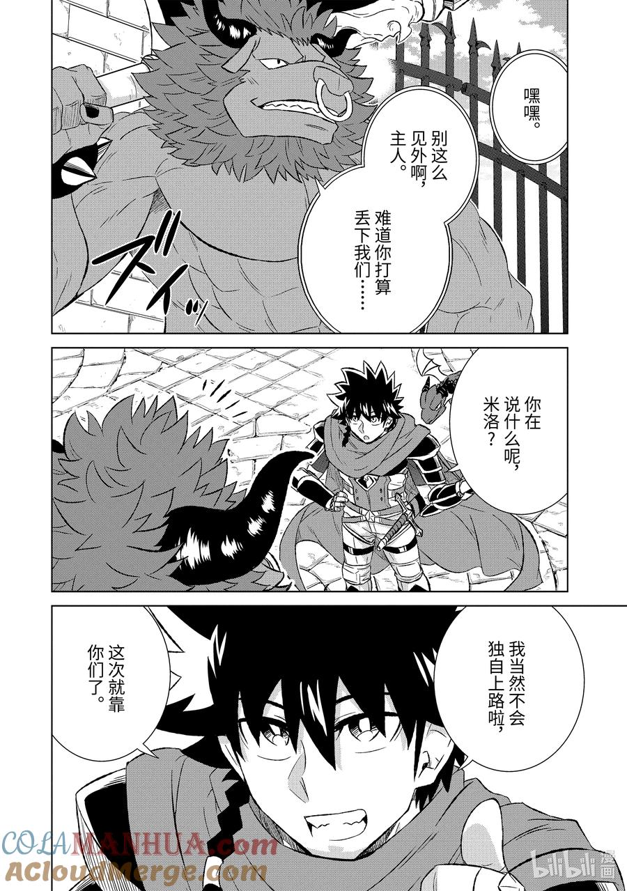 《世界上唯一的魔物使-转职后被误认为了魔王-》50-3 作用 第8页