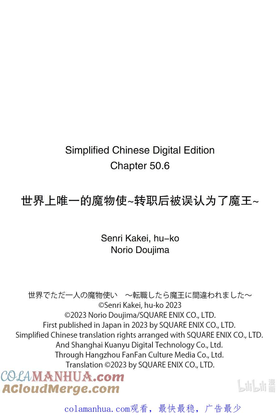 《世界上唯一的魔物使-转职后被误认为了魔王-》50-3 作用 第11页