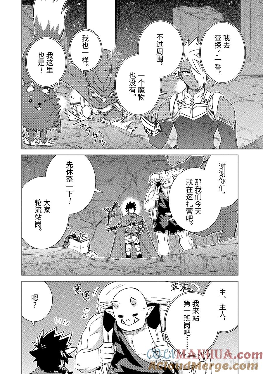 《世界上唯一的魔物使-转职后被误认为了魔王-》51-1 骑士 第6页