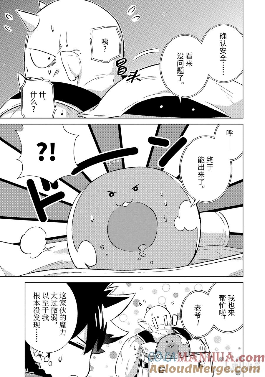 《世界上唯一的魔物使-转职后被误认为了魔王-》51-1 骑士 第7页