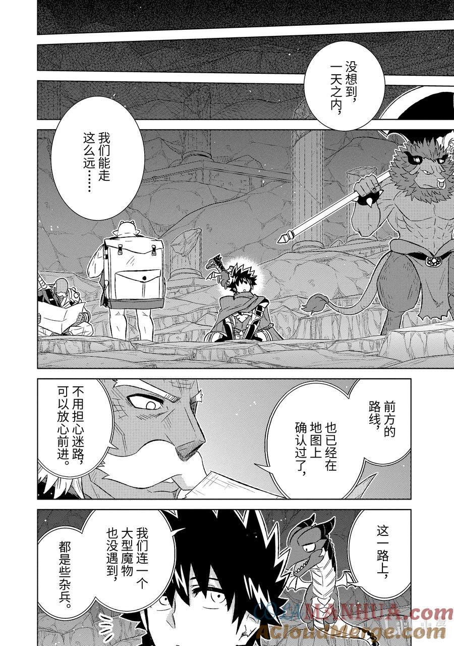 《世界上唯一的魔物使-转职后被误认为了魔王-》51-1 骑士 第4页