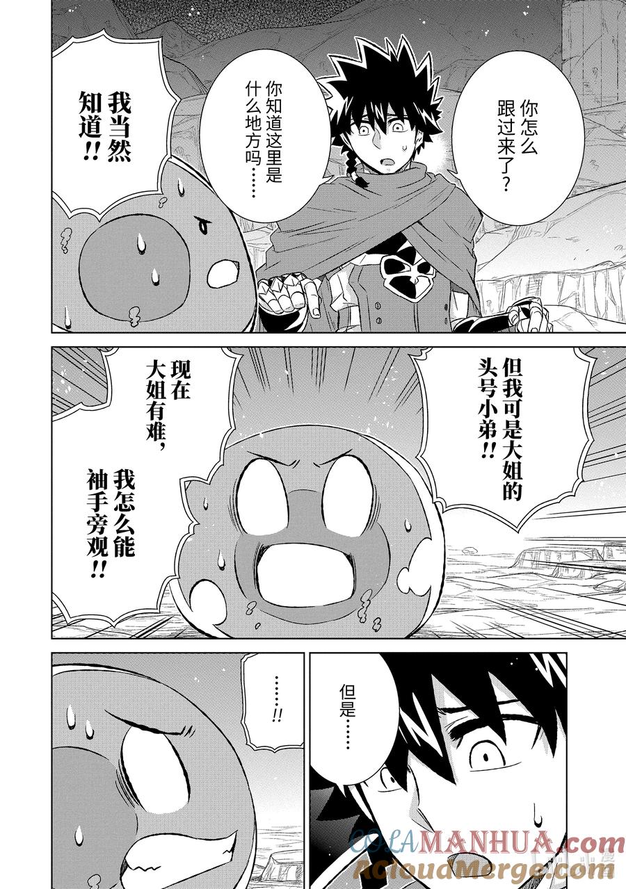 《世界上唯一的魔物使-转职后被误认为了魔王-》51-1 骑士 第8页