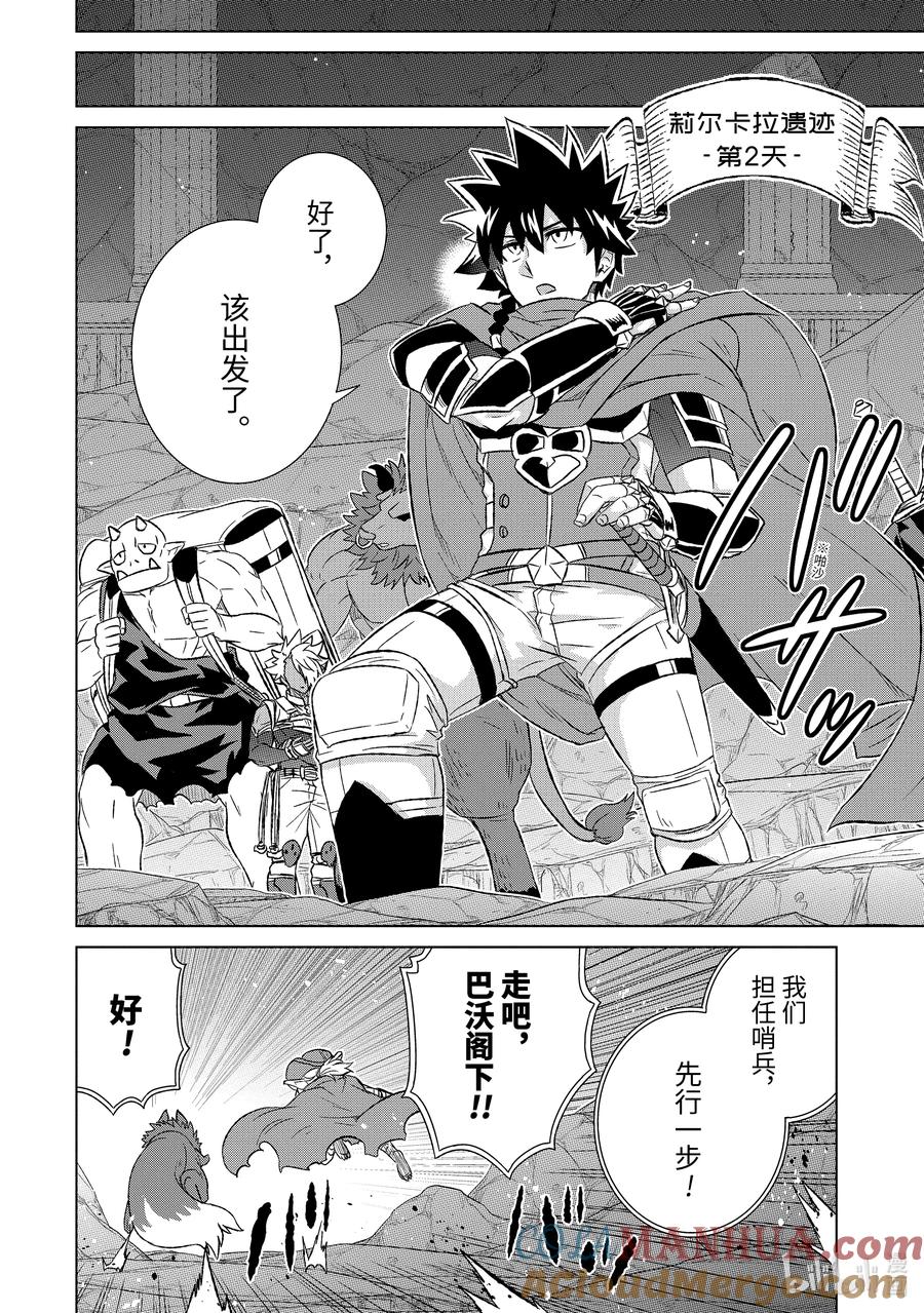 《世界上唯一的魔物使-转职后被误认为了魔王-》51-1 骑士 第10页