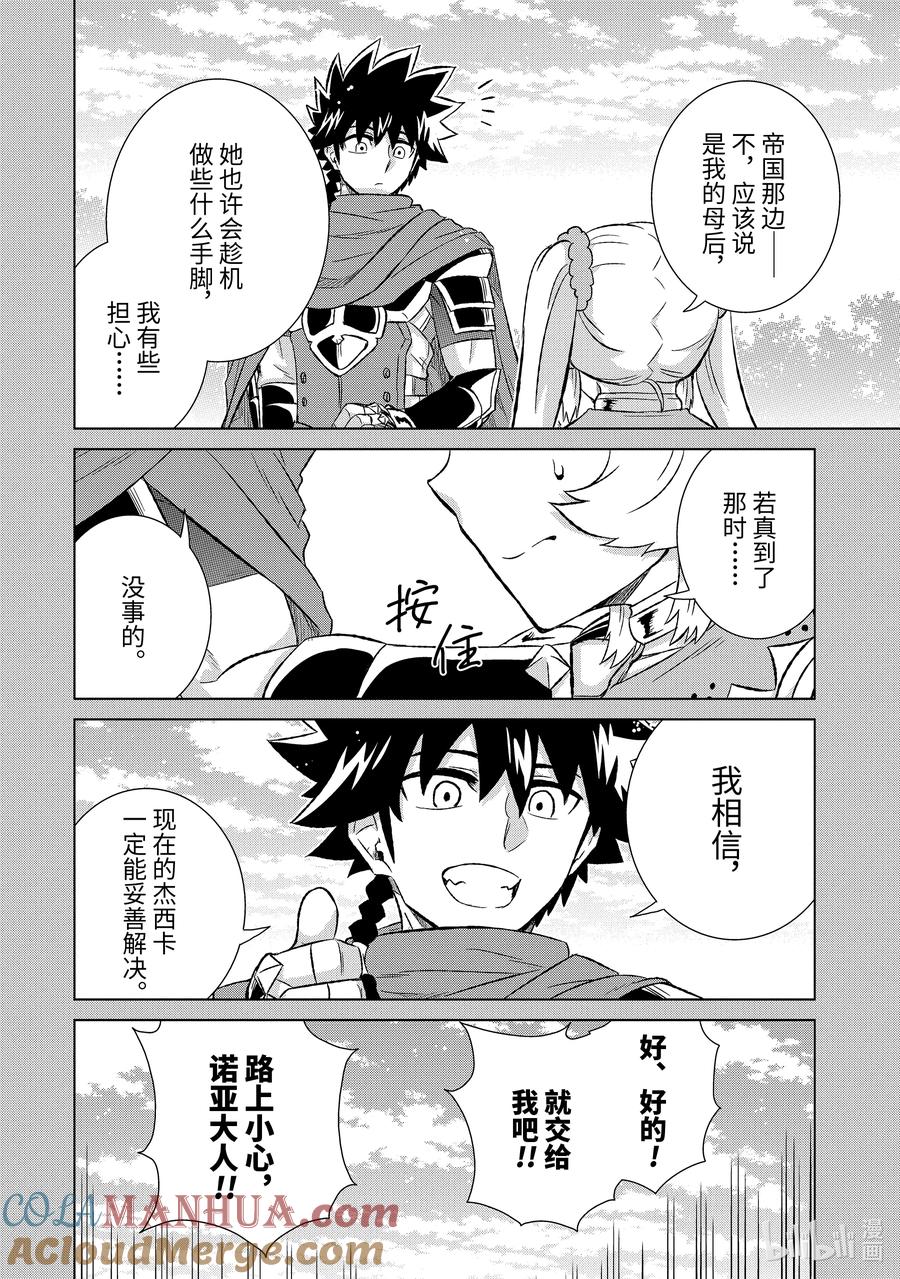 《世界上唯一的魔物使-转职后被误认为了魔王-》51-1 骑士 第2页