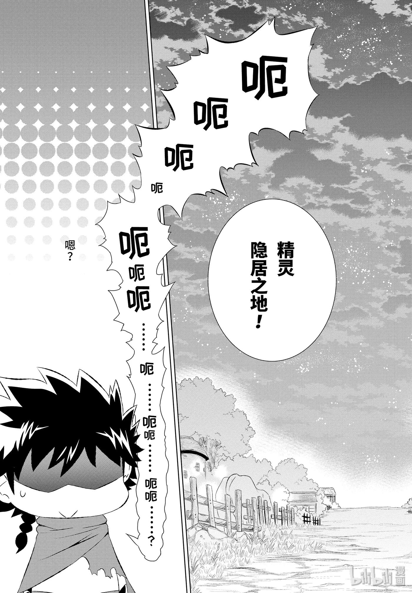 《世界上唯一的魔物使-转职后被误认为了魔王-》6-前篇 前往魔之森 第6页