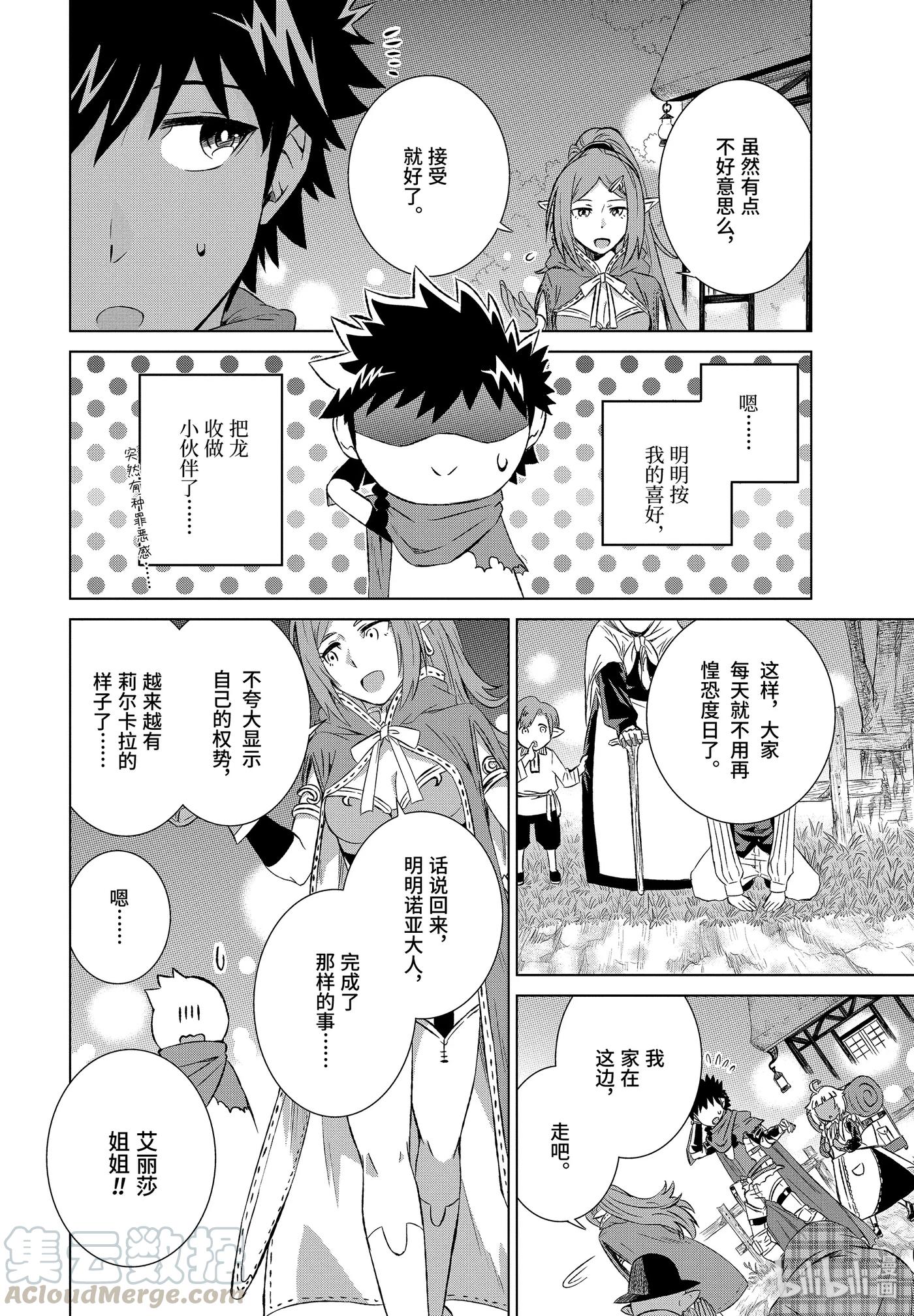 《世界上唯一的魔物使-转职后被误认为了魔王-》6-前篇 前往魔之森 第11页