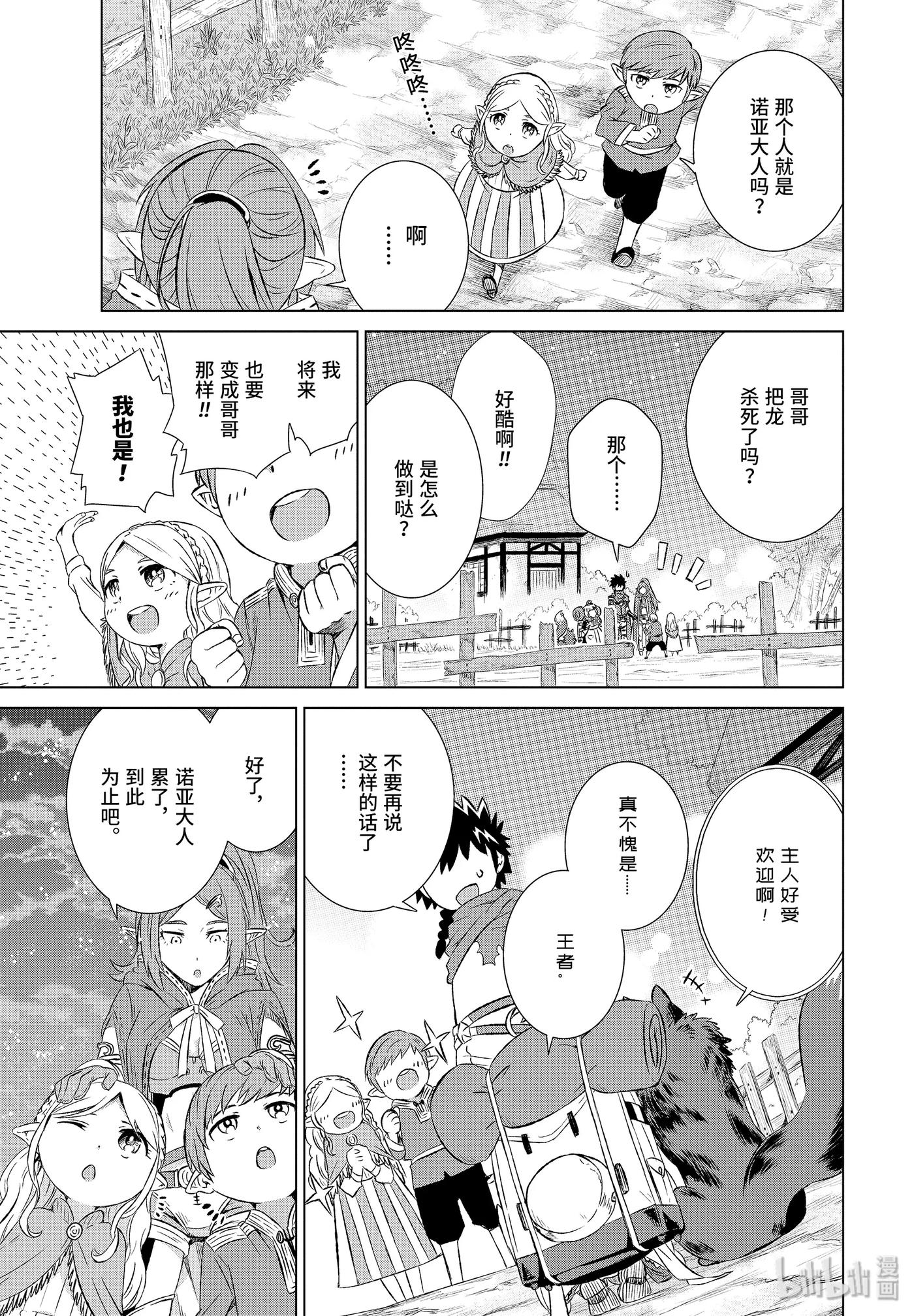 《世界上唯一的魔物使-转职后被误认为了魔王-》6-前篇 前往魔之森 第12页