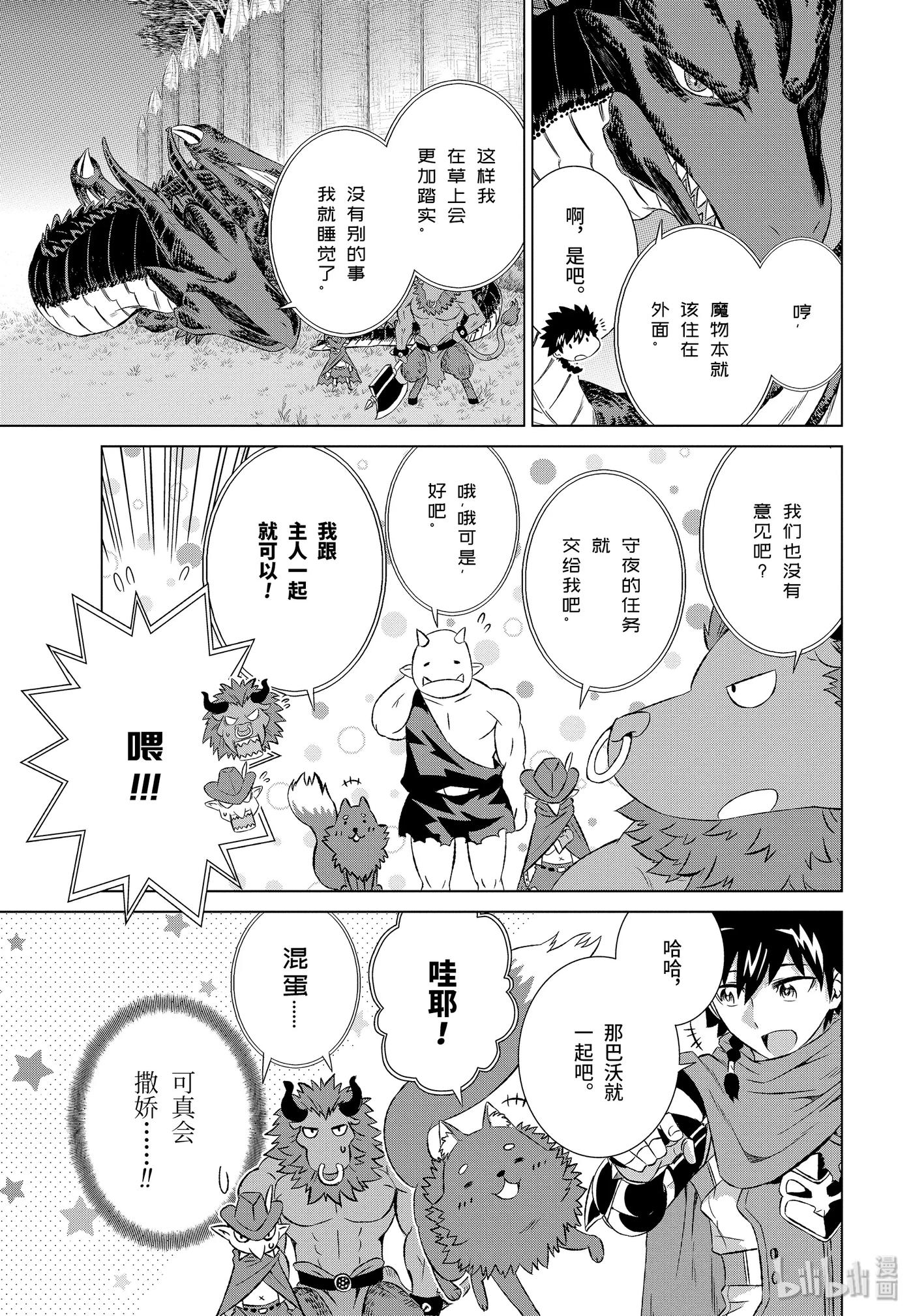 《世界上唯一的魔物使-转职后被误认为了魔王-》6-前篇 前往魔之森 第8页