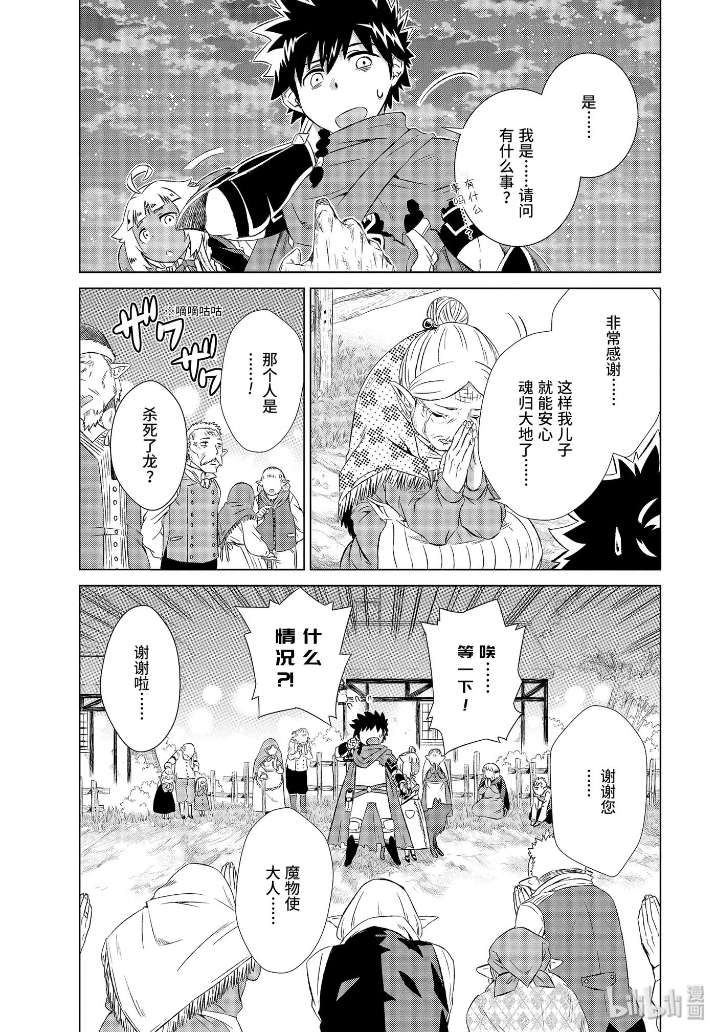 《世界上唯一的魔物使-转职后被误认为了魔王-》6-前篇 前往魔之森 第10页