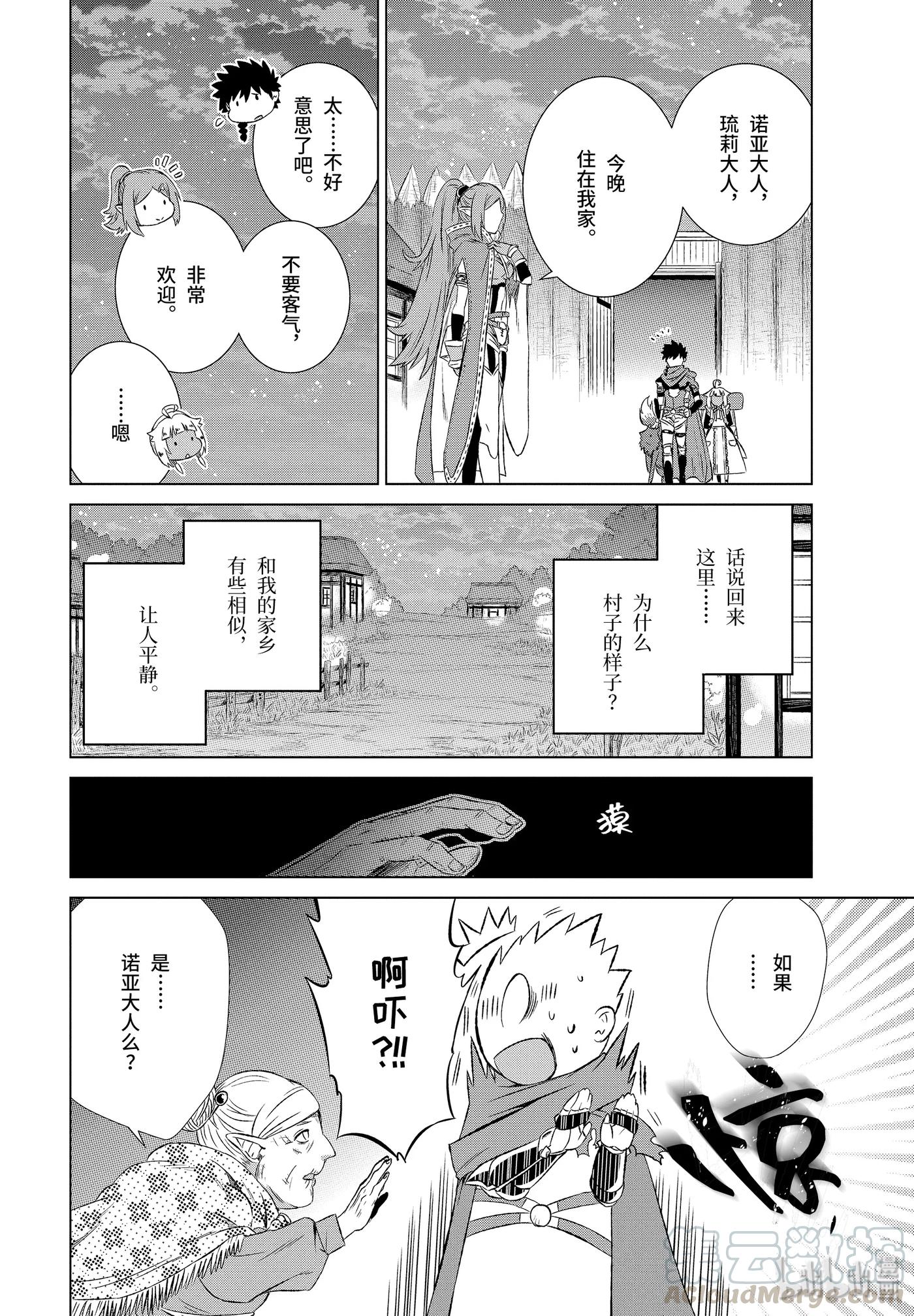 《世界上唯一的魔物使-转职后被误认为了魔王-》6-前篇 前往魔之森 第9页