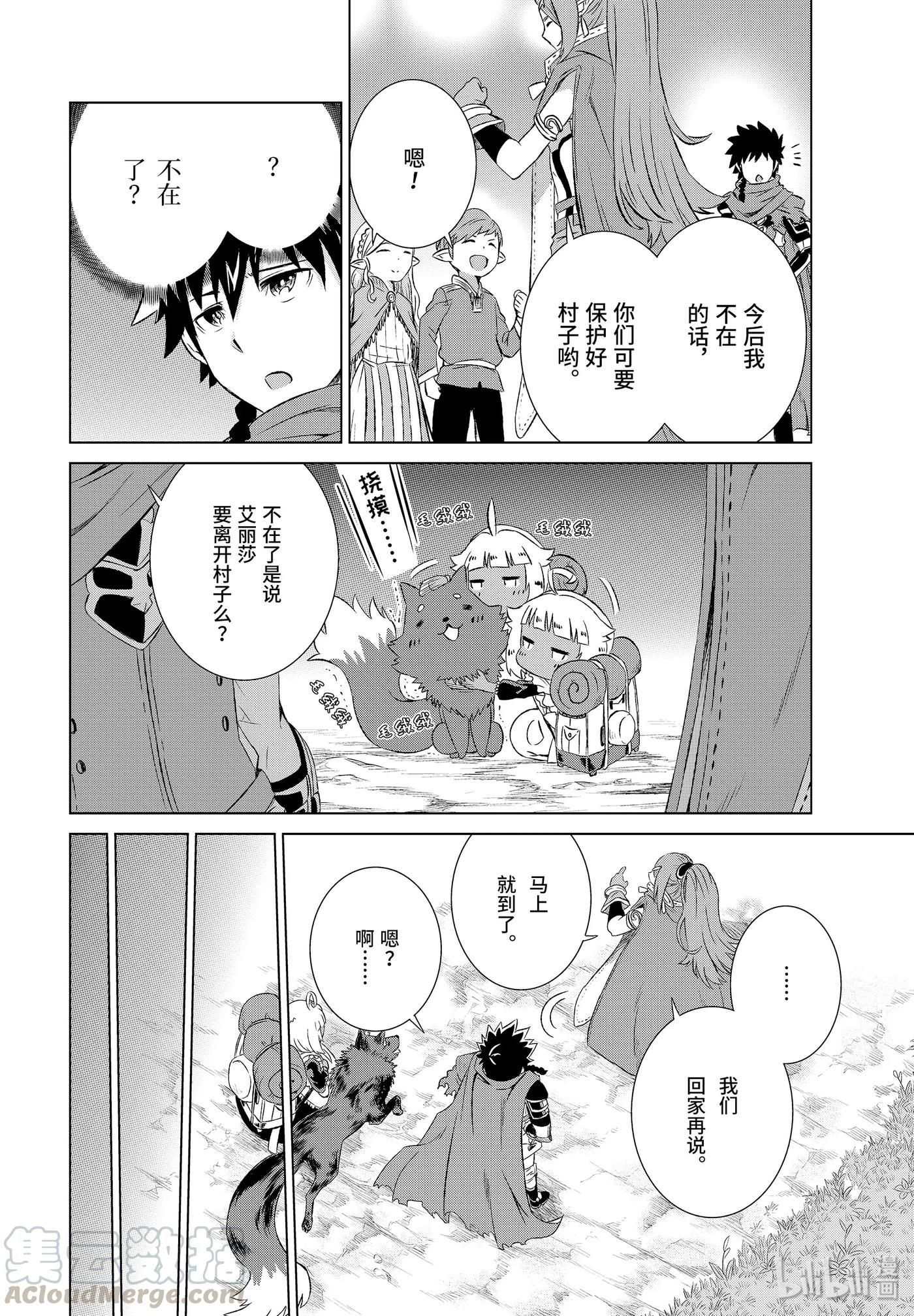 《世界上唯一的魔物使-转职后被误认为了魔王-》6-前篇 前往魔之森 第13页