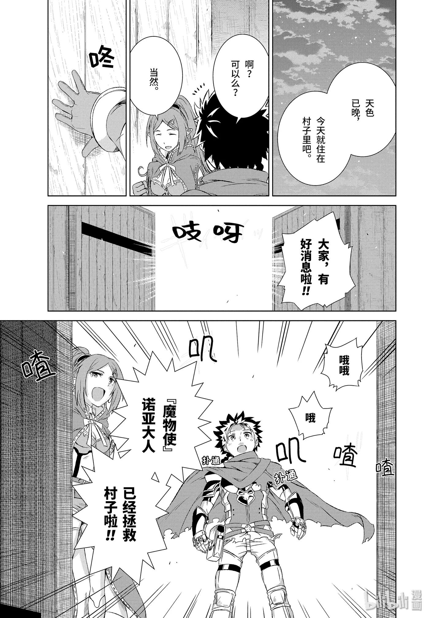 《世界上唯一的魔物使-转职后被误认为了魔王-》6-前篇 前往魔之森 第4页