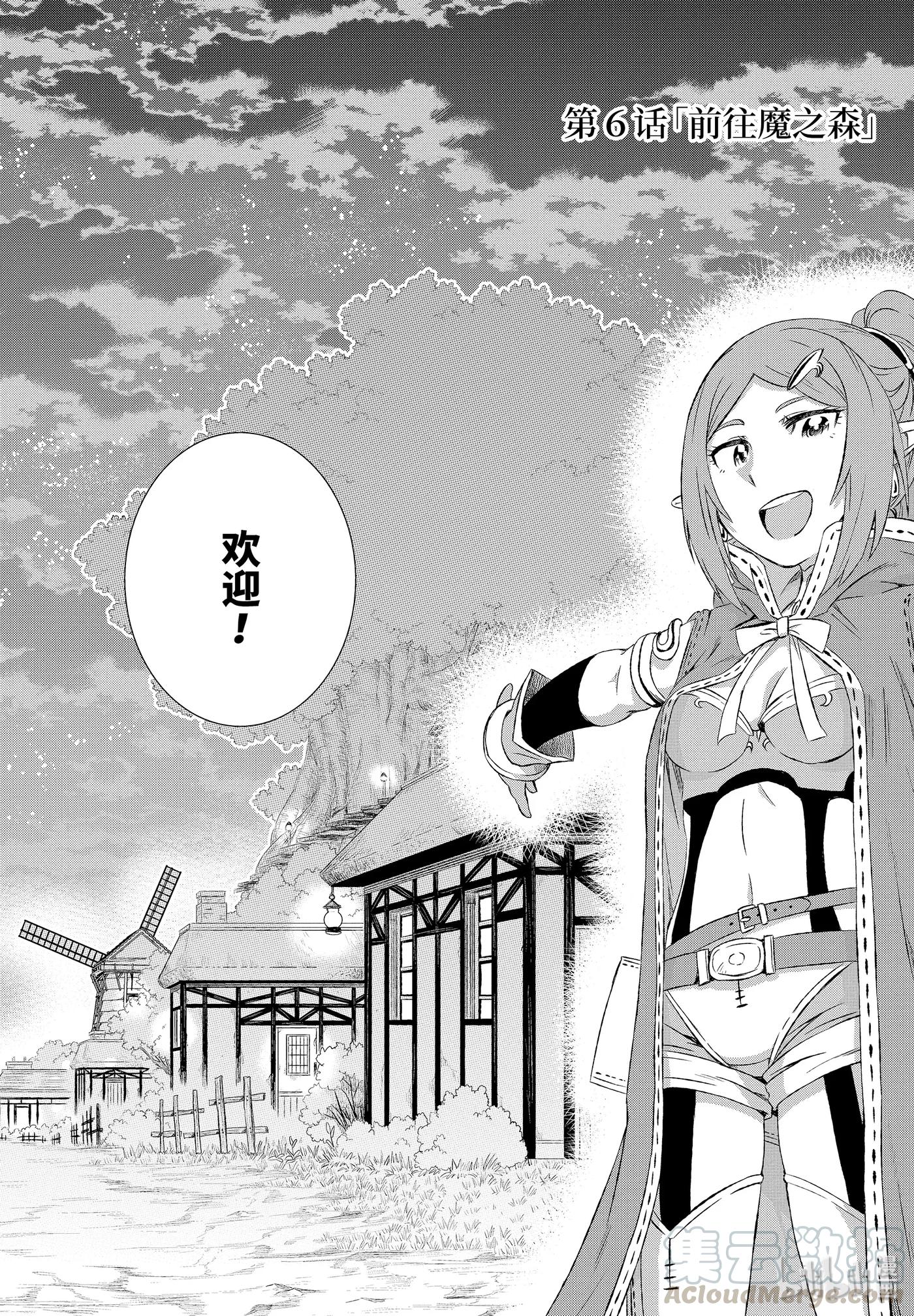 《世界上唯一的魔物使-转职后被误认为了魔王-》6-前篇 前往魔之森 第5页