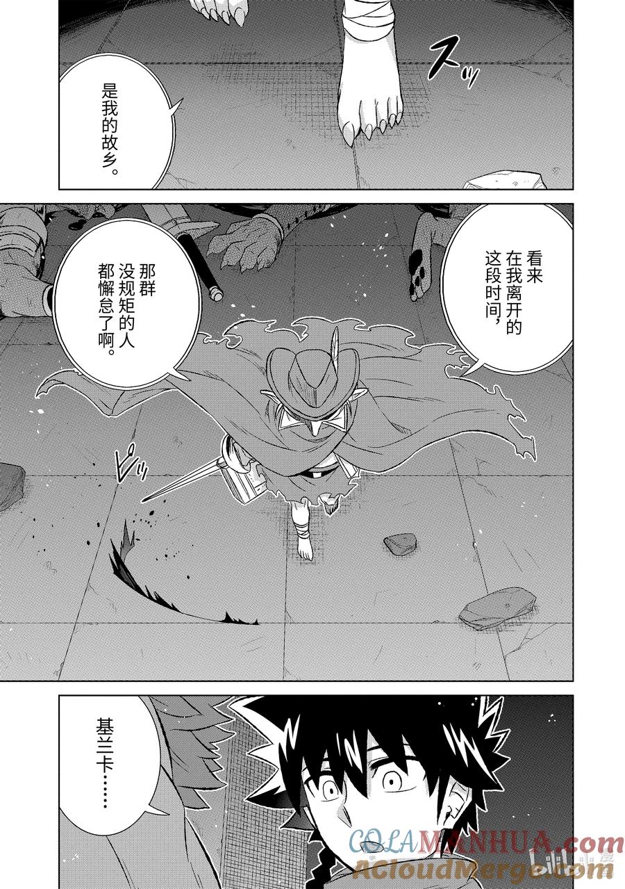 《世界上唯一的魔物使-转职后被误认为了魔王-》51-2 骑士 第3页