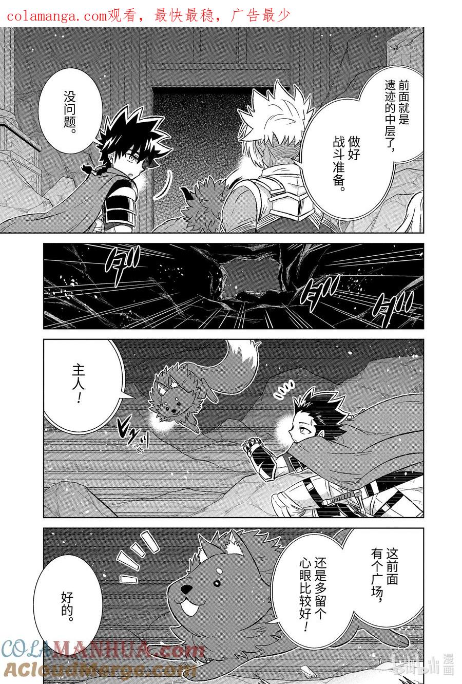 《世界上唯一的魔物使-转职后被误认为了魔王-》51-2 骑士 第1页