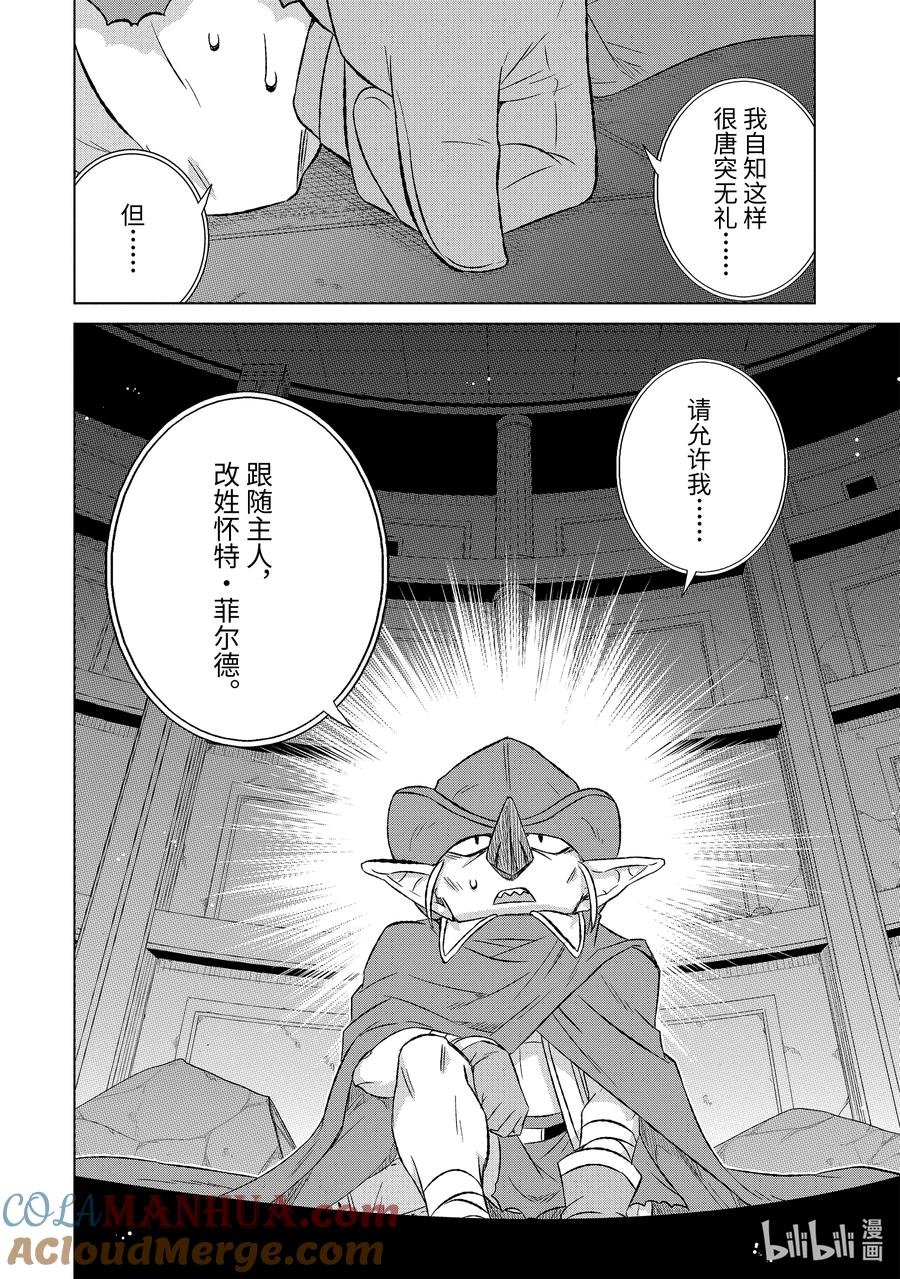 《世界上唯一的魔物使-转职后被误认为了魔王-》51-2 骑士 第10页