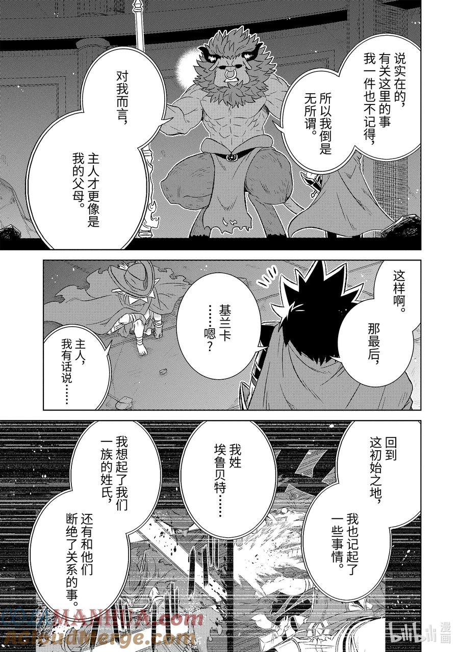 《世界上唯一的魔物使-转职后被误认为了魔王-》51-2 骑士 第9页