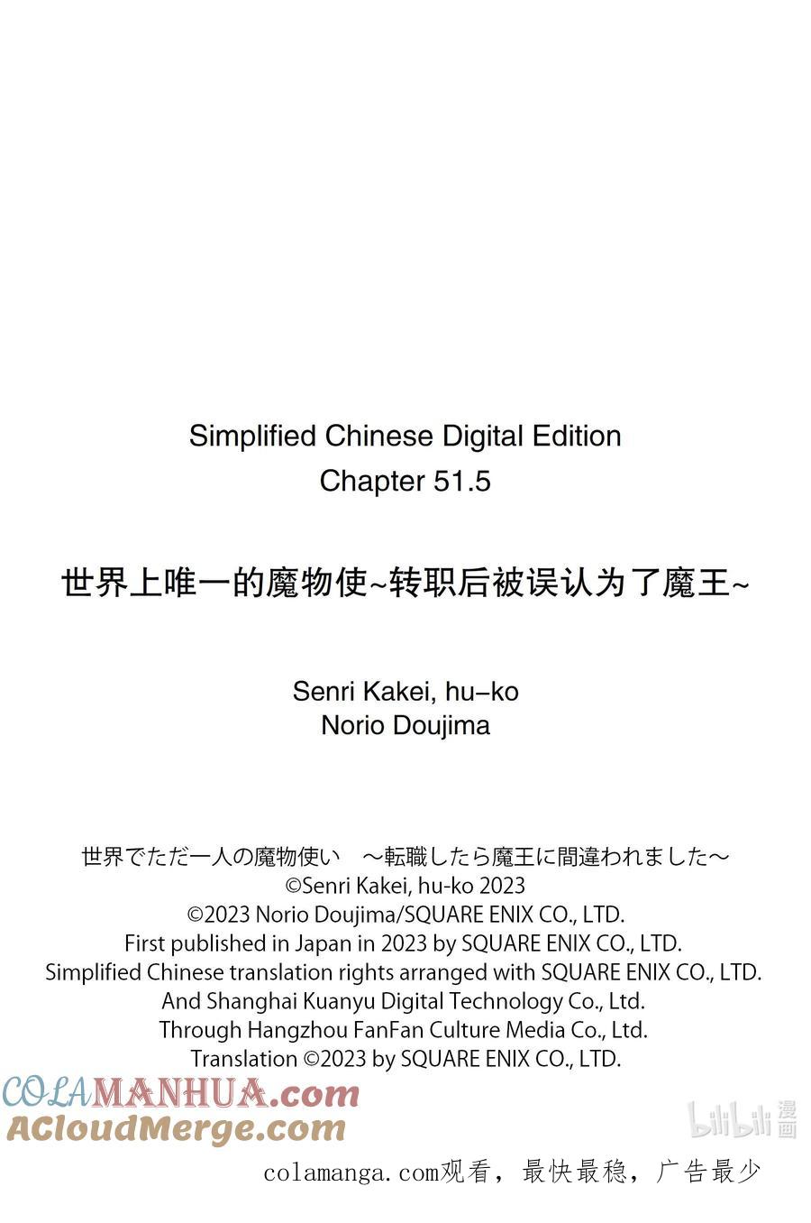 《世界上唯一的魔物使-转职后被误认为了魔王-》51-2 骑士 第12页