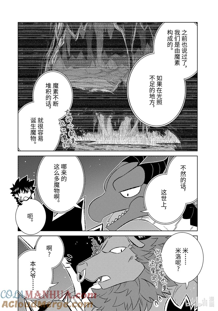 《世界上唯一的魔物使-转职后被误认为了魔王-》51-2 骑士 第8页