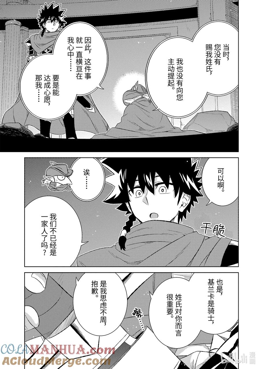 《世界上唯一的魔物使-转职后被误认为了魔王-》51-2 骑士 第11页
