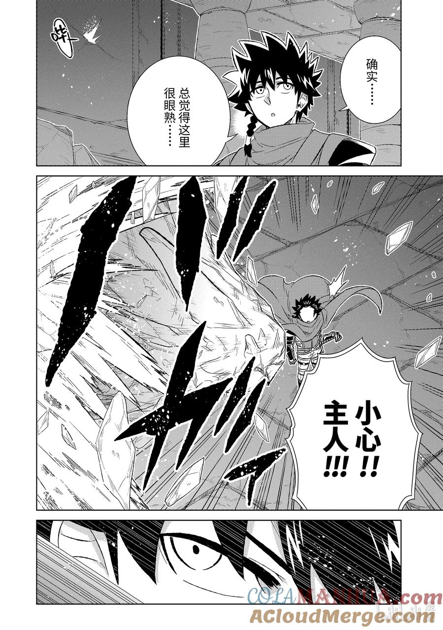 《世界上唯一的魔物使-转职后被误认为了魔王-》51-3 骑士 第7页