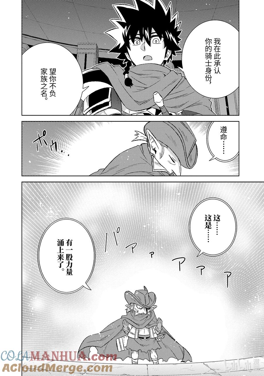 《世界上唯一的魔物使-转职后被误认为了魔王-》51-3 骑士 第3页