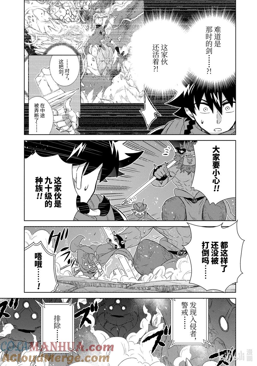 《世界上唯一的魔物使-转职后被误认为了魔王-》51-3 骑士 第10页