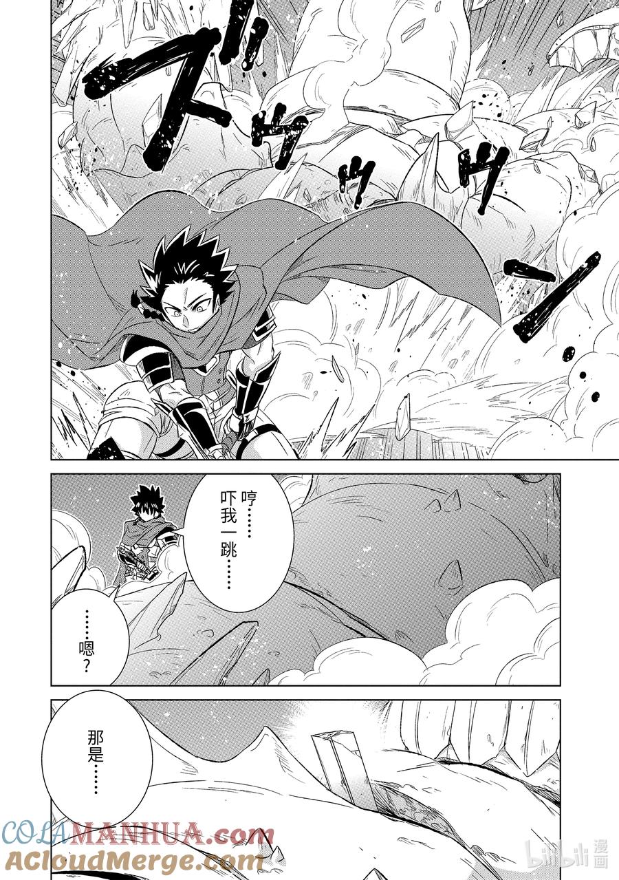 《世界上唯一的魔物使-转职后被误认为了魔王-》51-3 骑士 第9页