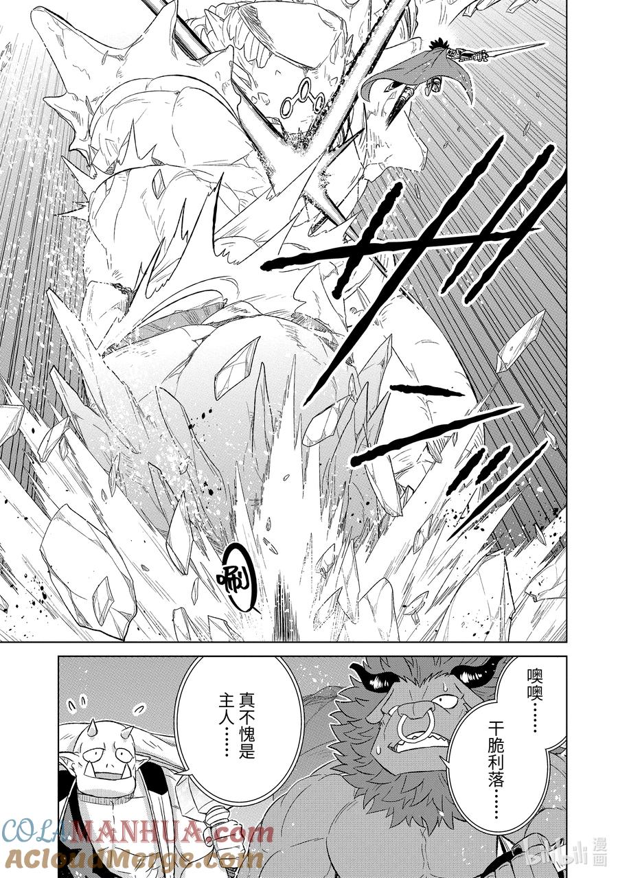 《世界上唯一的魔物使-转职后被误认为了魔王-》51-3 骑士 第8页