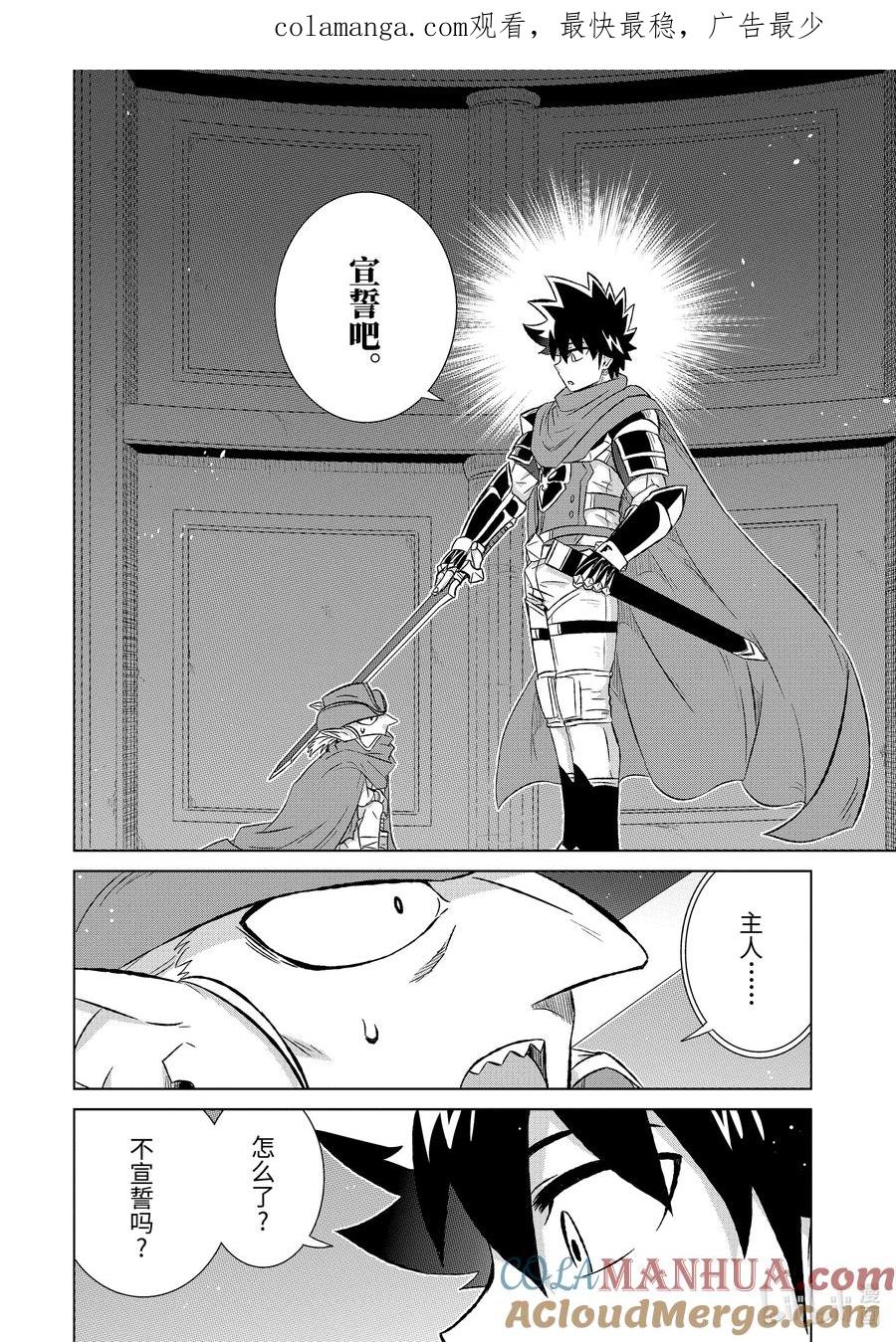 《世界上唯一的魔物使-转职后被误认为了魔王-》51-3 骑士 第1页