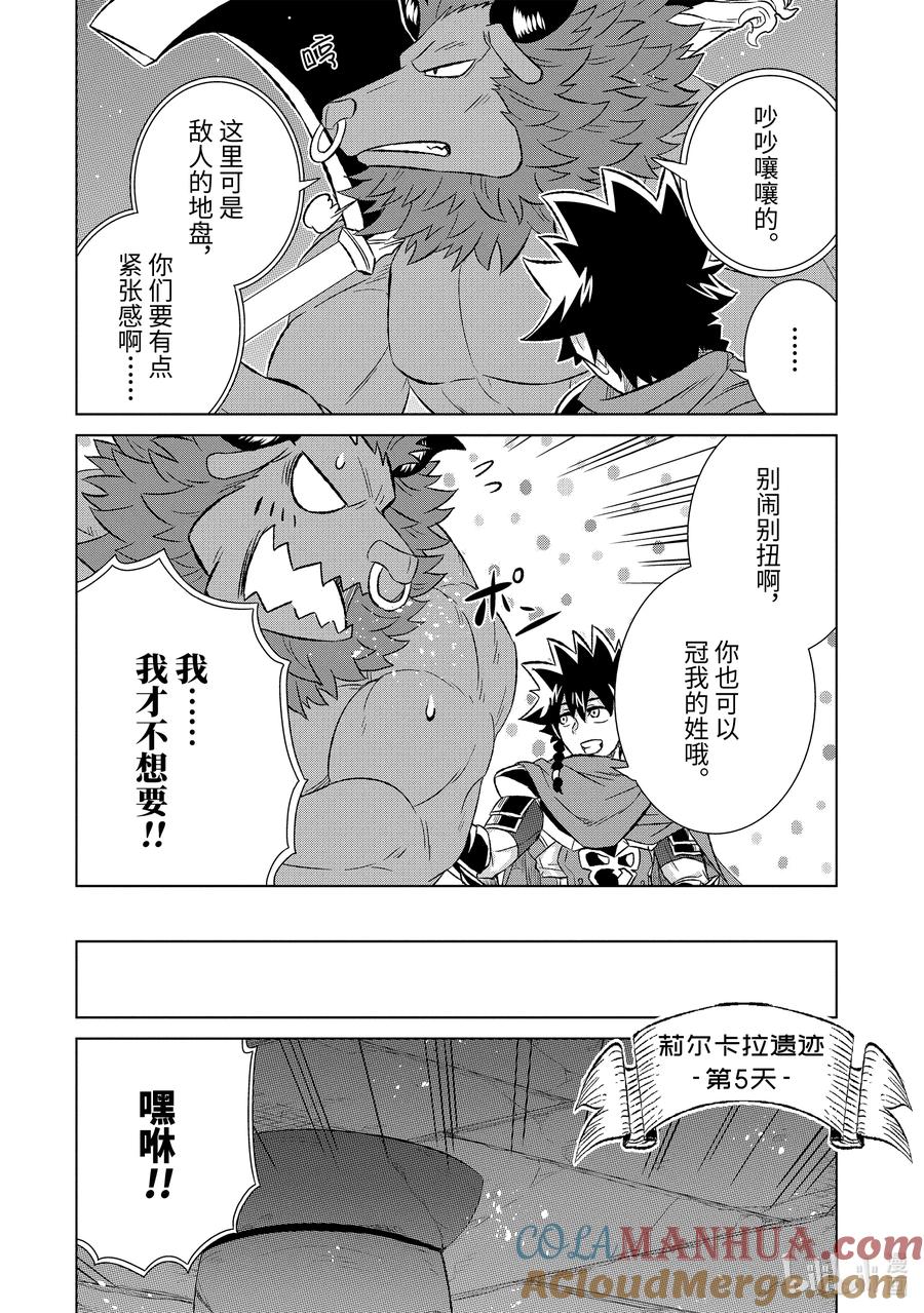 《世界上唯一的魔物使-转职后被误认为了魔王-》51-3 骑士 第5页