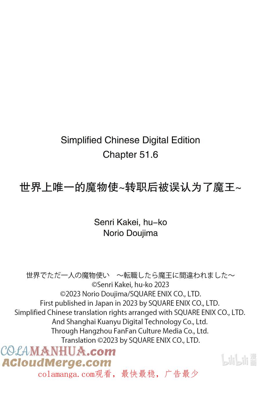 《世界上唯一的魔物使-转职后被误认为了魔王-》51-3 骑士 第12页