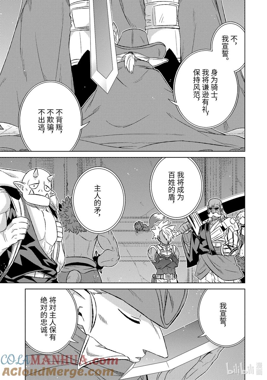 《世界上唯一的魔物使-转职后被误认为了魔王-》51-3 骑士 第2页