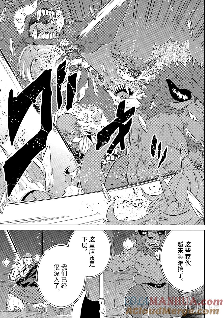 《世界上唯一的魔物使-转职后被误认为了魔王-》51-3 骑士 第6页