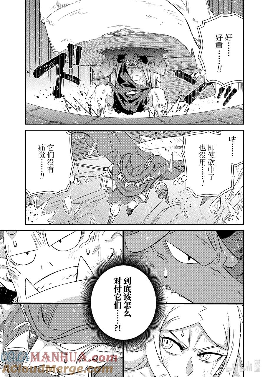 《世界上唯一的魔物使-转职后被误认为了魔王-》52-1 战士 第7页