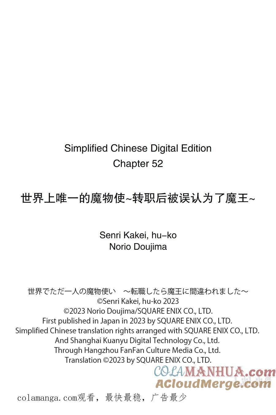 《世界上唯一的魔物使-转职后被误认为了魔王-》52-1 战士 第12页
