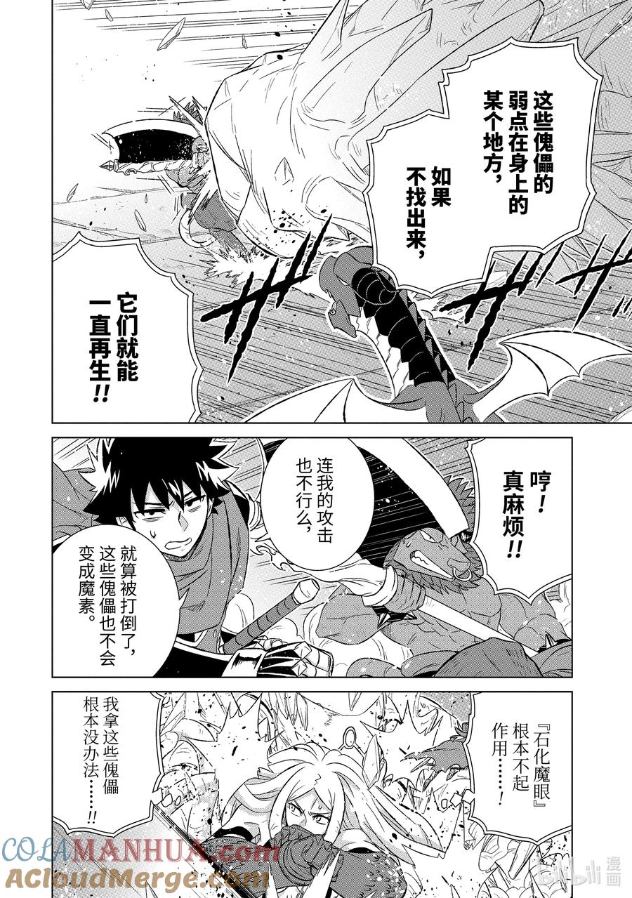 《世界上唯一的魔物使-转职后被误认为了魔王-》52-1 战士 第6页