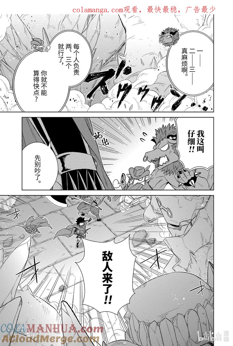 《世界上唯一的魔物使-转职后被误认为了魔王-》52-1 战士 第1页