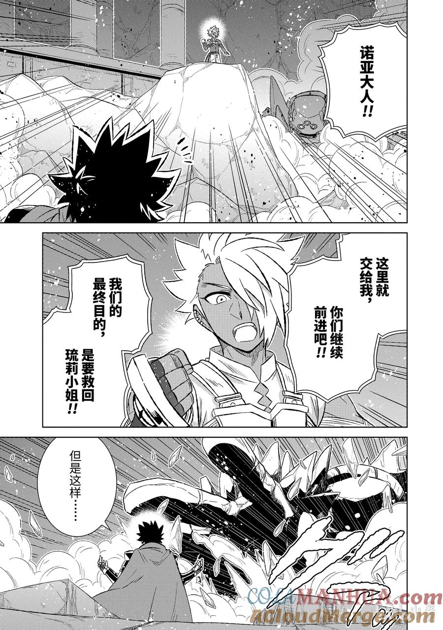 《世界上唯一的魔物使-转职后被误认为了魔王-》52-1 战士 第9页
