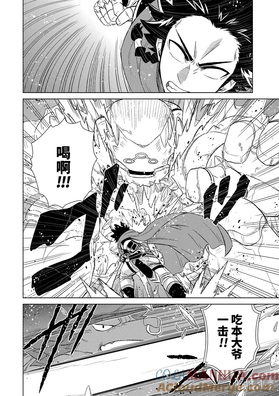 《世界上唯一的魔物使-转职后被误认为了魔王-》52-1 战士 第4页