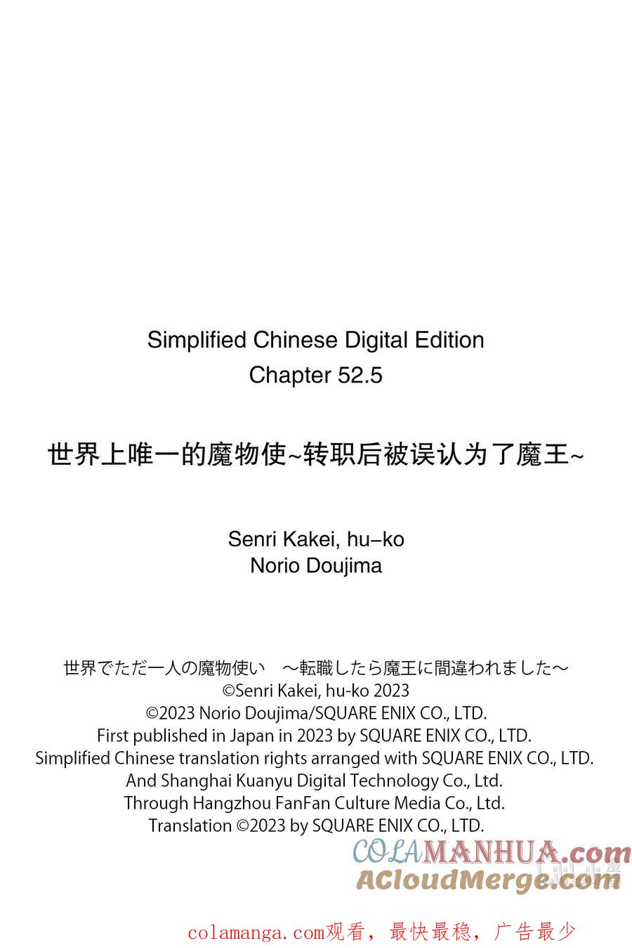 《世界上唯一的魔物使-转职后被误认为了魔王-》52-2 战士 第10页
