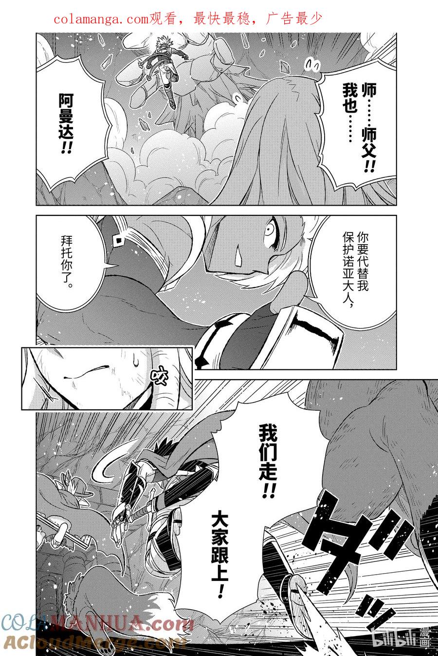 《世界上唯一的魔物使-转职后被误认为了魔王-》52-2 战士 第1页