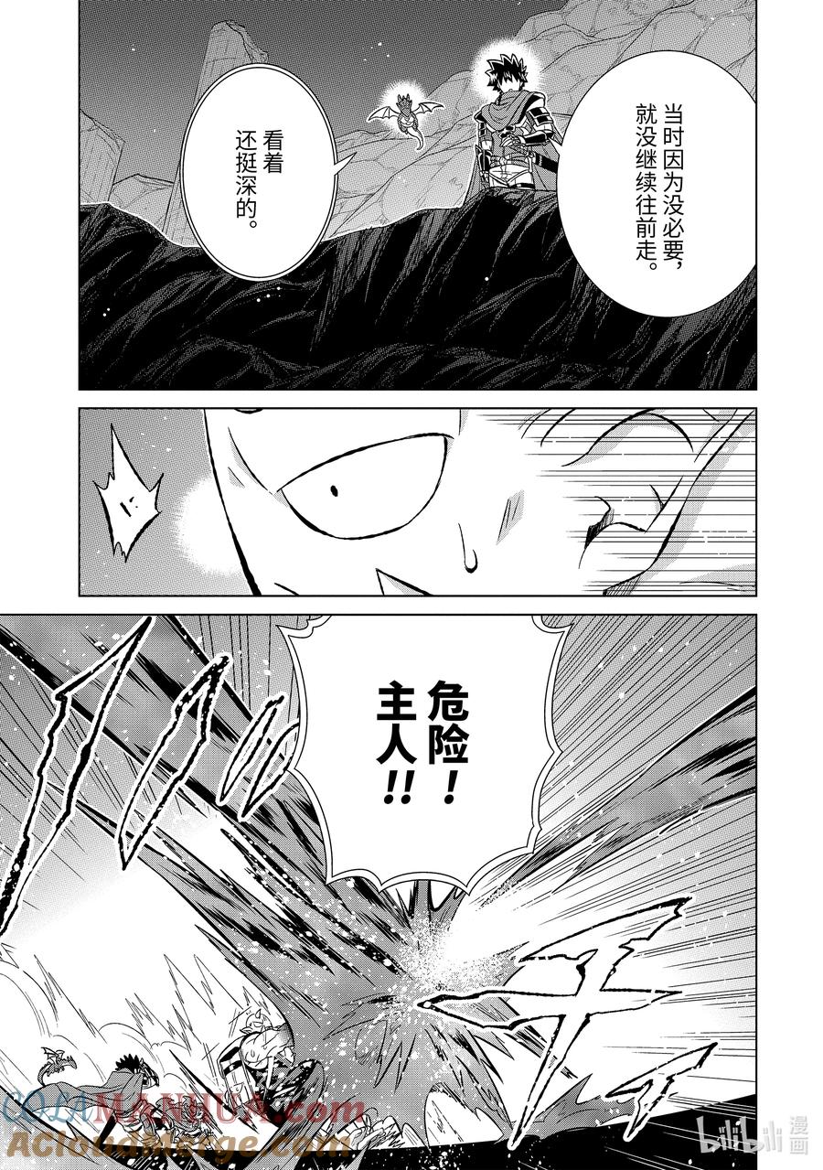 《世界上唯一的魔物使-转职后被误认为了魔王-》52-2 战士 第5页