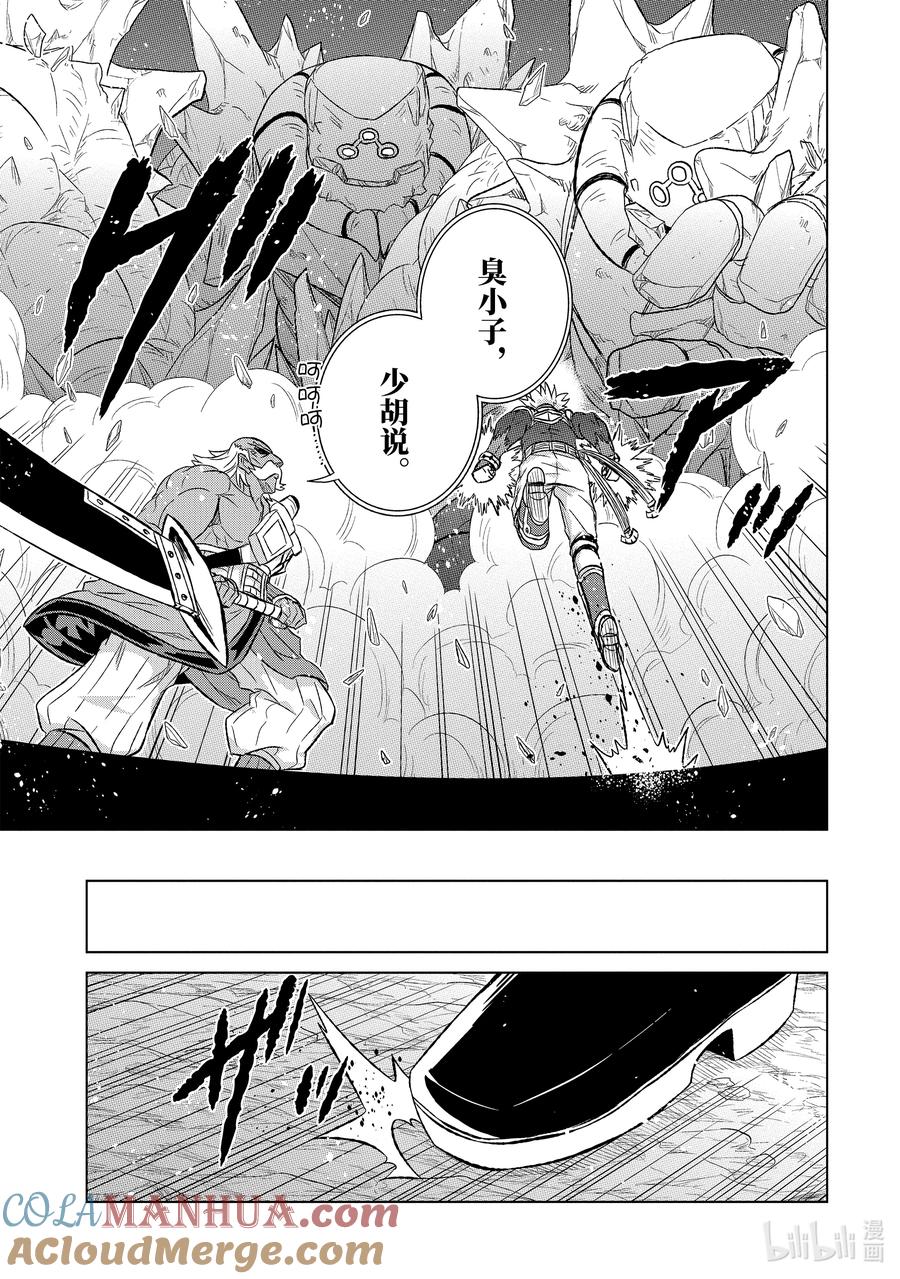 《世界上唯一的魔物使-转职后被误认为了魔王-》52-2 战士 第3页