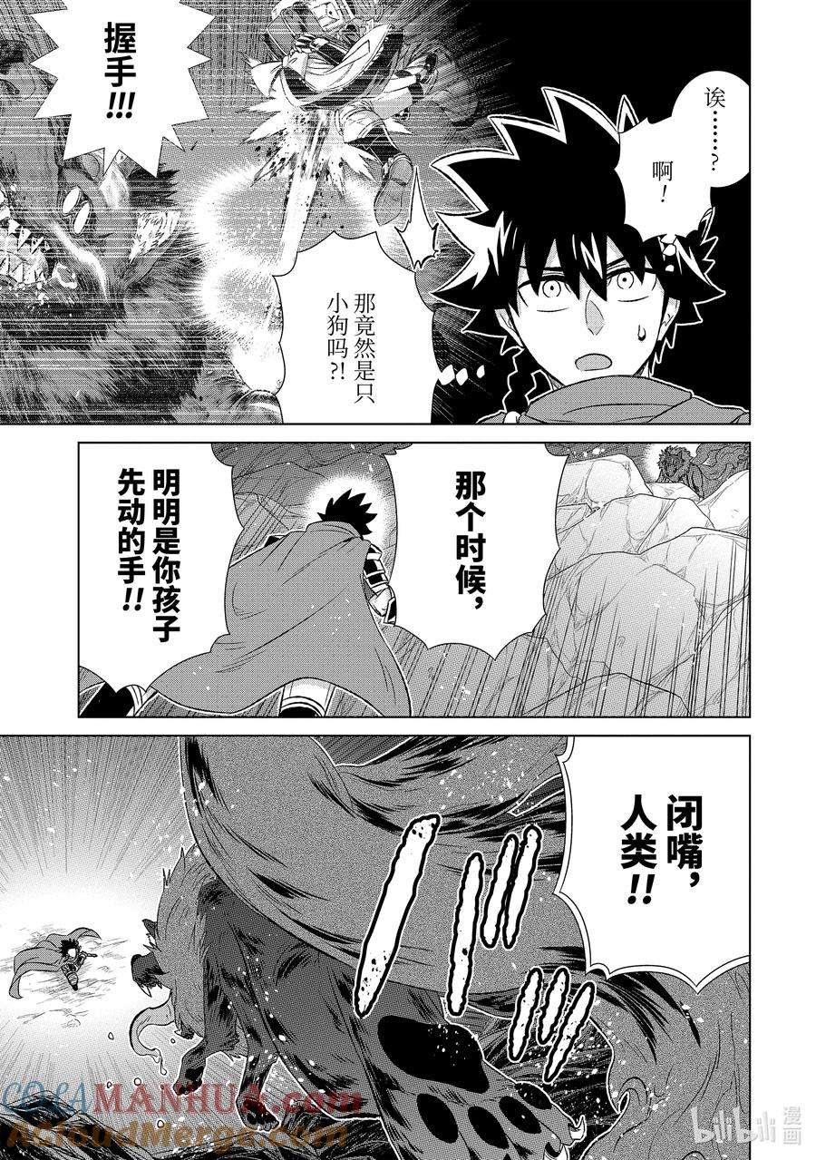 《世界上唯一的魔物使-转职后被误认为了魔王-》52-2 战士 第7页